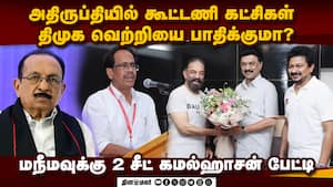 திமுக கூட்டணி கட்சிகள் அதிருப்தி மநீம சீட் குறைப்பு: கமல் கருத்து MNM  actor Kamal haasan