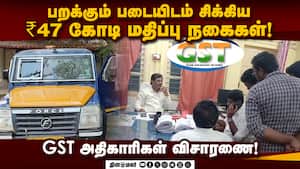 சரிபார்ப்பு பணி 12 மணி நேரமாக நீடிப்பதால் பரபரப்பு! TN Election | Election Flying Squad சரிபார்ப்பு பணி 12 மணி நேரமாக நீடிப்பதால் பரபரப்பு! TN Election | Election Flying Squad
