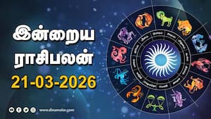 இன்றைய ராசிபலன் | 21 - March - 2026