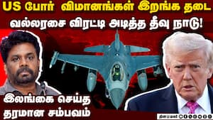 நேட்டோ TO தீவு நாடு வரை US வாங்கிய அடி Sri Lanka denied US request to land fighter jet  