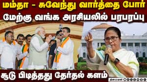 வாக்குரிமையை பறிக்கும் மோடியை விரட்டுவேம்: மம்தா ஆவேசம் Mamata Slams Modi for SIR 