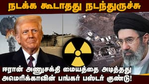 அமெரிக்கா-ஈரான் போர் அணுசக்தி போராக மாறியது  