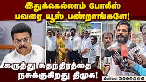 பத்திரிகை சுதந்திரத்தை முடக்கும் திமுக அரசு: பாஜ நிர்வாகி குற்றச்சாட்டு Dmk Govt 