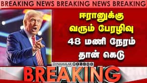 BREAKING ஹார்முஸ் ஜலசந்தியை திறக்காத ஈரானுக்கு பேரழிவு US vs Iran 