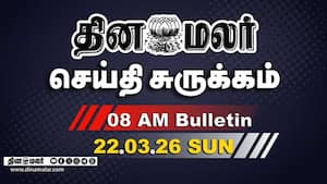 இன்றைய காலை முக்கியச் செய்திகள்  