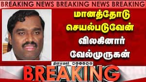 மானத்தோடு செயல்படுவேன்  விலகினார் வேல்முருகன்