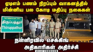 பிரபல நகைக்கடைக்கு சொந்தமான ரூ.4.5 கோடி தங்க  நகைகள் சிக்கின  Gold jewellery worth 4.5 crore