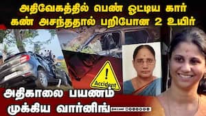 காரில் சீறிப்பாய்ந்த இளம்பெண்:ஒரு நொடியில் பறிபோன 2 உயிர்கள்Accident kallakurichi 