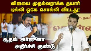 தவெக கசியவிடாத ரகசியம்! போட்டுடைத்த ஆதவ் Aadhav reveals NDA TVK talk 