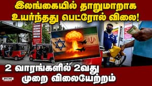 பெட்ரோல் பயன்பாட்டை குறைக்க இலங்கை அதிரடி நடவடிக்கை Sri Lanka  