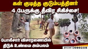 கள் குடித்த 30-க்கு மேற்பட்டோர் உடல்நலம் பாதித்து அட்மிட் Pudukkottai  