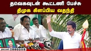 திமுக கூட்டணியில் வெட்டு குத்து; யாரும் நிம்மதியாக இல்லை  