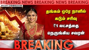 ங்கம் ஒரே நாளில் கடும் சரிவு  ₹ 1 லட்சத்தை நெருங்கிய சவரன்  