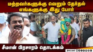 திருத்தணியில் பிரசாரத்தை  தொடங்கினார் நாதக சீமான் NTK  