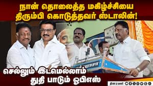 ஜெ மறைவு முதல் 9 ஆண்டுகள் மகிழ்ச்சி இல்லை: ஓபிஎஸ் ஓபன் டாக் M.K. Stalin  