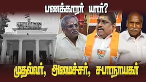 புதுச்சேரி முதல்வர், அமைச்சர், சபாநாயகர் சொத்துக்கள் எவ்வளவு?  