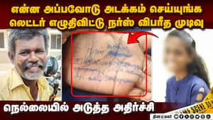 உயிர் போவதற்கு முன் நர்ஸ் கையில் எழுதப்பட்ட வார்த்தை  