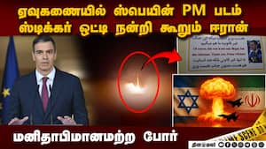 ஸ்பெயின் பிரதமருக்கு நன்றி: ஏவுகணையில் ஈரான் ஸ்டிக்கர்   Thank You, Prime Minister: Iran puts Spain