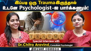 இப்படி ஒரு Trauma இருந்தால் உடனே Psychologist -ஐ பார்க்கணும்! - Dr.Chitra Aravind