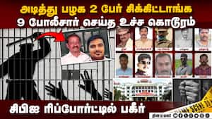 சாத்தான்குளம் வழக்கில் தீர்ப்பு வெளியானது: நீதிபதி பரபரப்பு தகவல்  