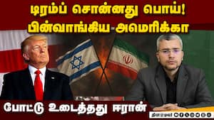 போர் நிறுத்தம் உண்மையா? டிரம்ப் போட்ட திட்டம் சிதறியது  