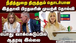 இத்தாலியை நவீனமயமாக்கும் முயற்சிக்கு கிடைத்த பின்னடைவு என பிரதமர் மெலோனி கருத்து