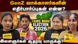 சட்டசபை தேர்தலில் இளைஞர்களின் ஓட்டு யாருக்கு: முதல் முறை வாக்காளர்கள் ஓபன் டாக்  