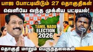 பாஜ இறங்கும் 27 தொகுதி இவைதான்-முழு லிஸ்ட் TN BJP Constituency list  