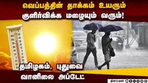 தமிழகத்தில் எங்கெங்கு  மழை பெய்ய வாய்ப்பு  TN Rain  