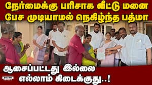 தூய்மை பணியாளர் பத்மாவை திக்குமுக்காட வைத்த நிறுவனம் Chennai sanitation worker padma  45 sovereigns