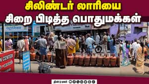 ஒரு மாதமாக விநியோகம் செய்யப்படாததால் வாடிக்கையாளர்கள் ஆவேசம்