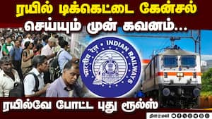 ரயில் டிக்கெட் விதிகளில் மேஜர் மாற்றம்: முழு விவரம் Indian Railways  