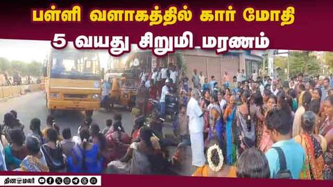 தனியார் பள்ளி வளாகத்தில் நடந்த கோர விபத்து Tenkasi