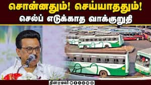 சொல்லியும் செய்யாத வாக்குறுதிகள்: நீளும் பட்டியல்  