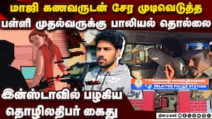 பள்ளி முதல்வருக்கு பாலியல் சீண்டல்; இன்ஸ்டாகிராம் நண்பன் கைது  