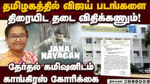 டிவி சேனல்களில் விஜய் படம் ஒளிபரப்ப தடை விதிக்க கோரிக்கை  