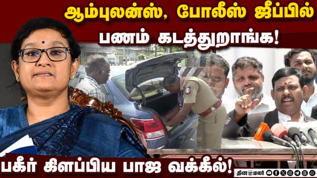 முதல்வரின் தனி செயலரை மாற்ற பாஜ வலியுறுத்தல்! BJP | Advocate | EC | Code of Conduct | TN Election