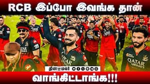 RCB இப்போ இவங்க தான் வாங்கிட்டாங்க!!!  