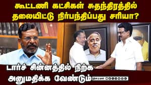 கமல்ஹாசனுக்காக ஸ்டாலினுக்கு திருமாவளவன் நறுக் கேள்வி Tirumavalavan 