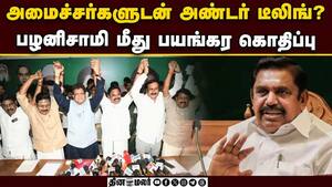 அதிமுக கூட்டணியில் திடீர் திருப்பம்: எகிறும் எதிர்ப்பு குரல்  