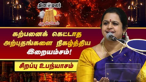 72 துர் மதங்களை கட்டமைத்து 6 மதங்களாக கொண்டு வந்தவர்! உபன்யாசம்