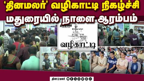 உயர்கல்வி ஆலோசனைகளை அள்ளி வழங்கும் வல்லுனர்கள்