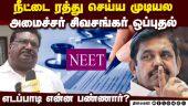 சொன்னதை செஞ்சீங்களா? எடப்பாடி மீது திமுக தாக்கு | Minister Sivasankar | DMK | Edappadi Palanisamy