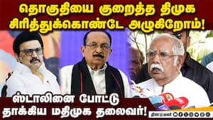 உதயசூரியனில் நிற்க நெருக்கடி: போட்டு தாக்கிய மதிமுக நிர்வாகி  MDMK | DMK Alliance