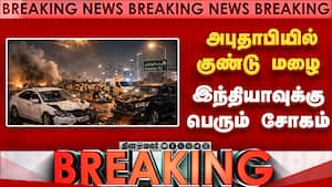 BREAKING குண்டு போட்ட ஈரான்... இந்தியா அதிர்ச்சி | Iran war BREAKING குண்டு போட்ட ஈரான்... இந்தியா அதிர்ச்சி | Iran war