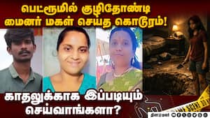 தாய்க்கு நடந்த கொடூர சம்பவம் ஓராண்டுக்கு பின் வெளிவந்த உண்மை Love Affair Crime | Telangana Case தாய்க்கு நடந்த கொடூர சம்பவம் ஓராண்டுக்கு பின் வெளிவந்த உண்மை Love Affair Crime | Telangana Case