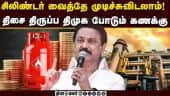 திமுகவுக்கு சாதகமாக மாறிய போர் சிக்கல்: நடக்க போவது என்ன? | DMK Election Narrative