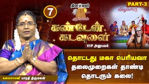என்னவர் வில்லிசையில் மட்டுமல்ல... வீட்டிலும் ஆமாம் போடுபவர்! | கண்டேன் கடவுளை