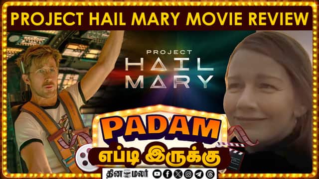 Project hail mary | Movie review | படம் எப்டி இருக்கு |. Dinamalar cinema