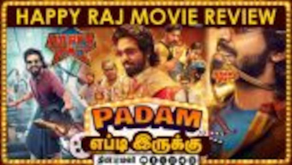 Happy raj | Movie review | படம் எப்டி இருக்கு | Dinamalar Cinema